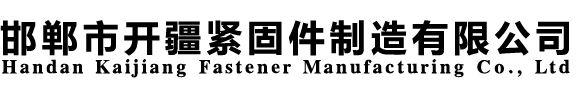 高強(qiáng)度螺栓,熱鍍鋅螺栓,高強(qiáng)度螺母,鍍鋅螺母